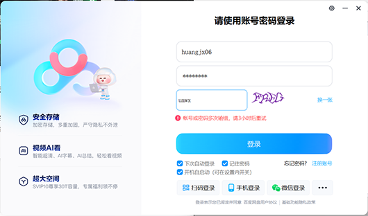 百度网盘