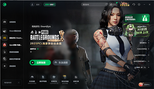 迅游加速器