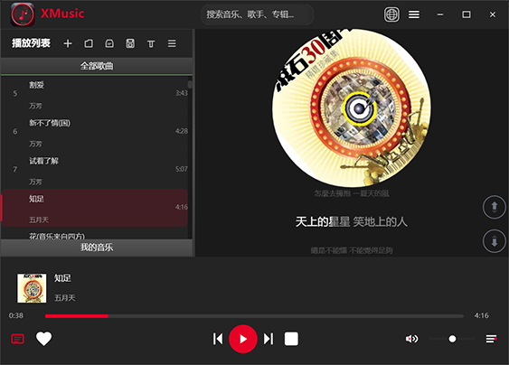 XMusic音乐播放器